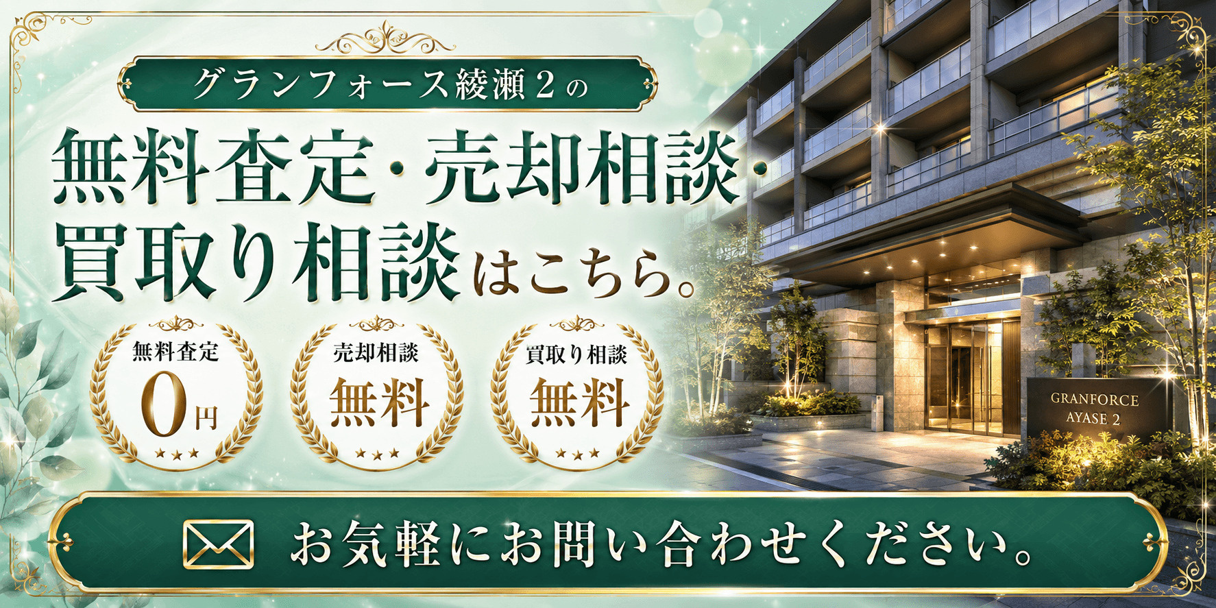 グランフォース綾瀬2