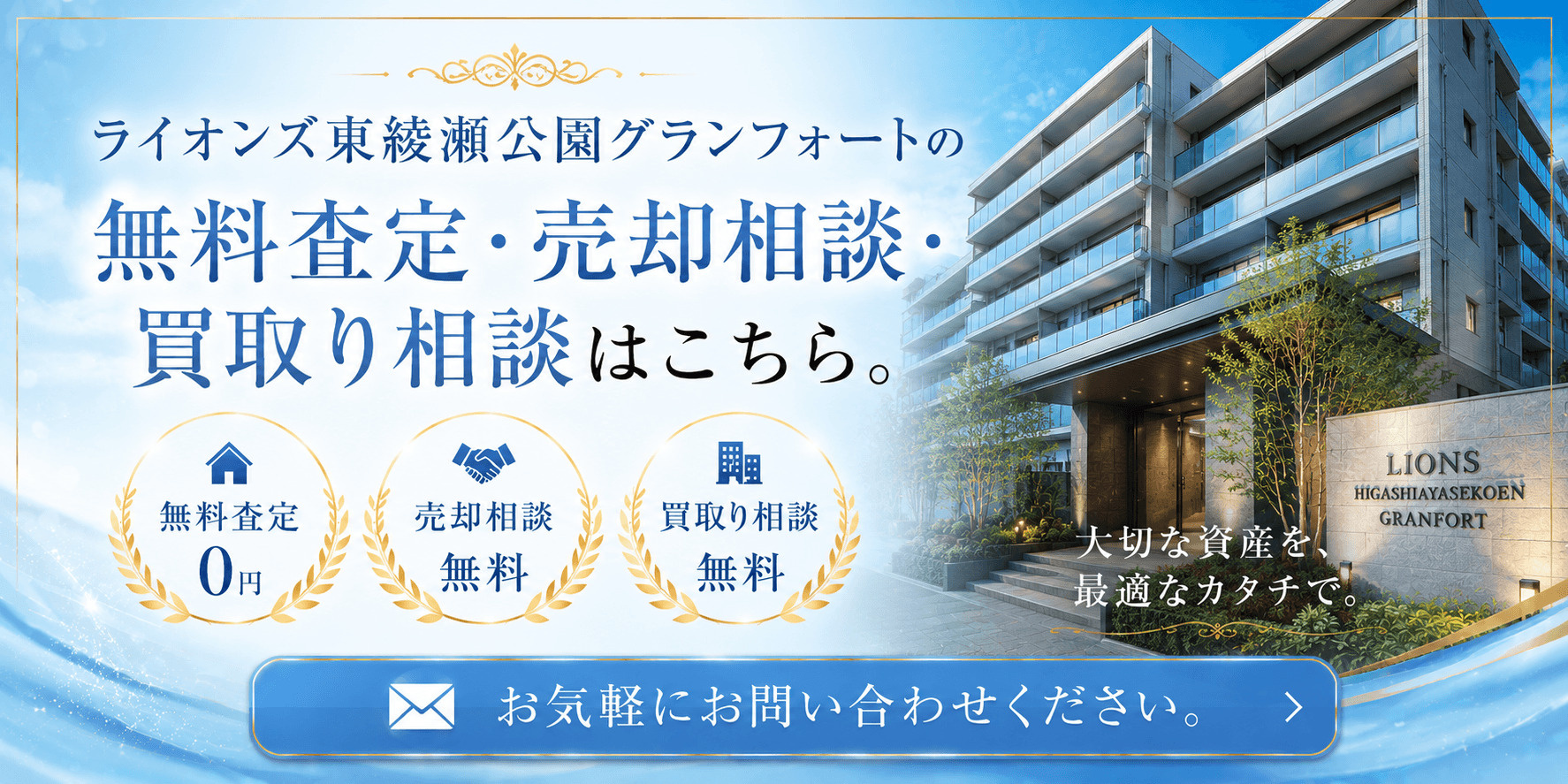 ライオンズ東綾瀬公園