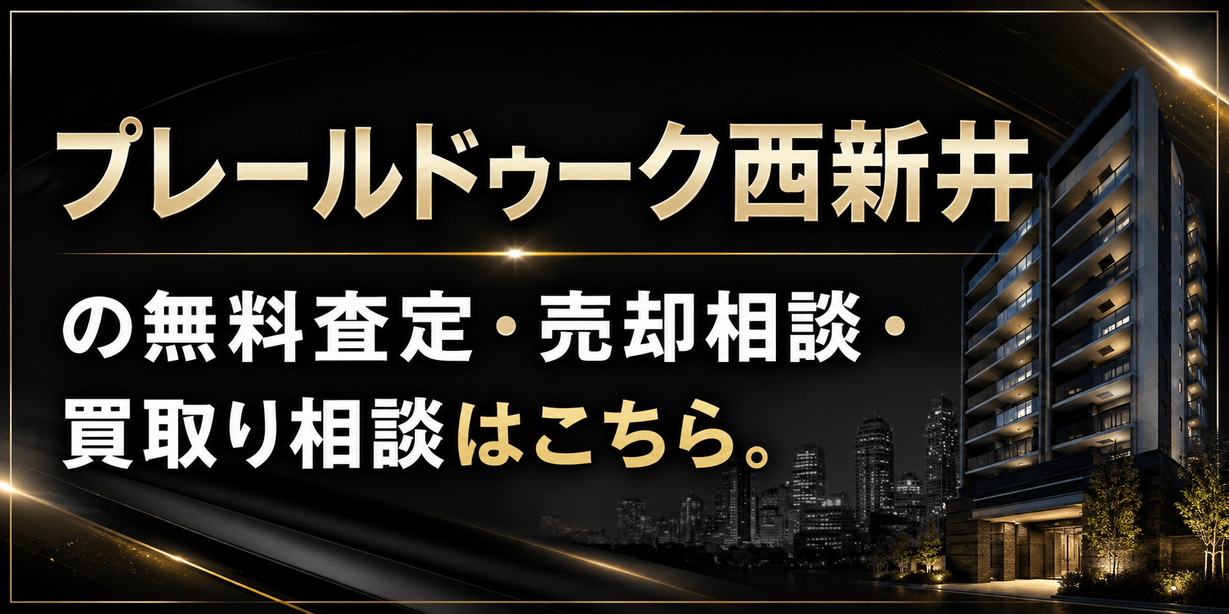 プレールドゥーク西新井