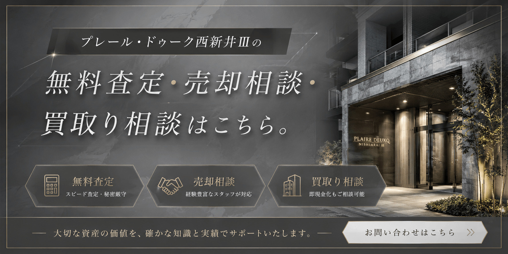 プレールドゥーク西新井Ⅲ