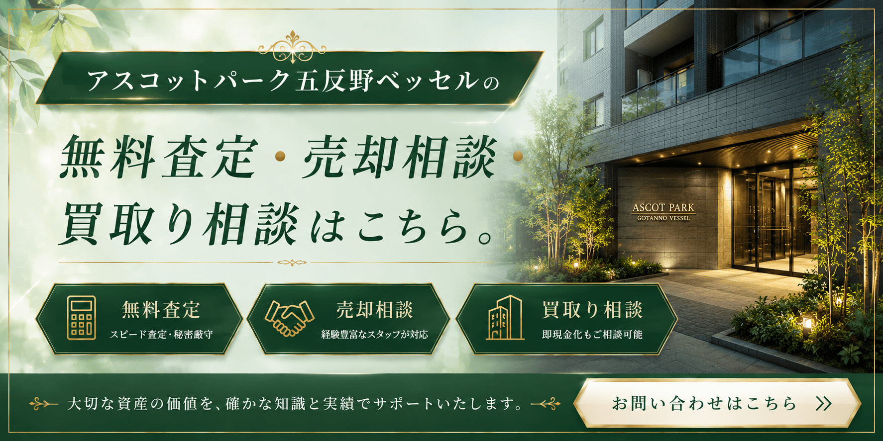 アスコットパーク五反田ベッセル