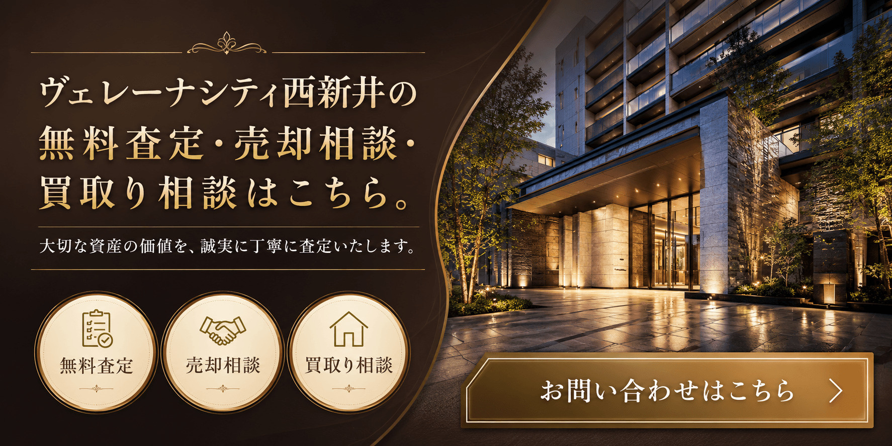 ヴェレーナシティ西新井
