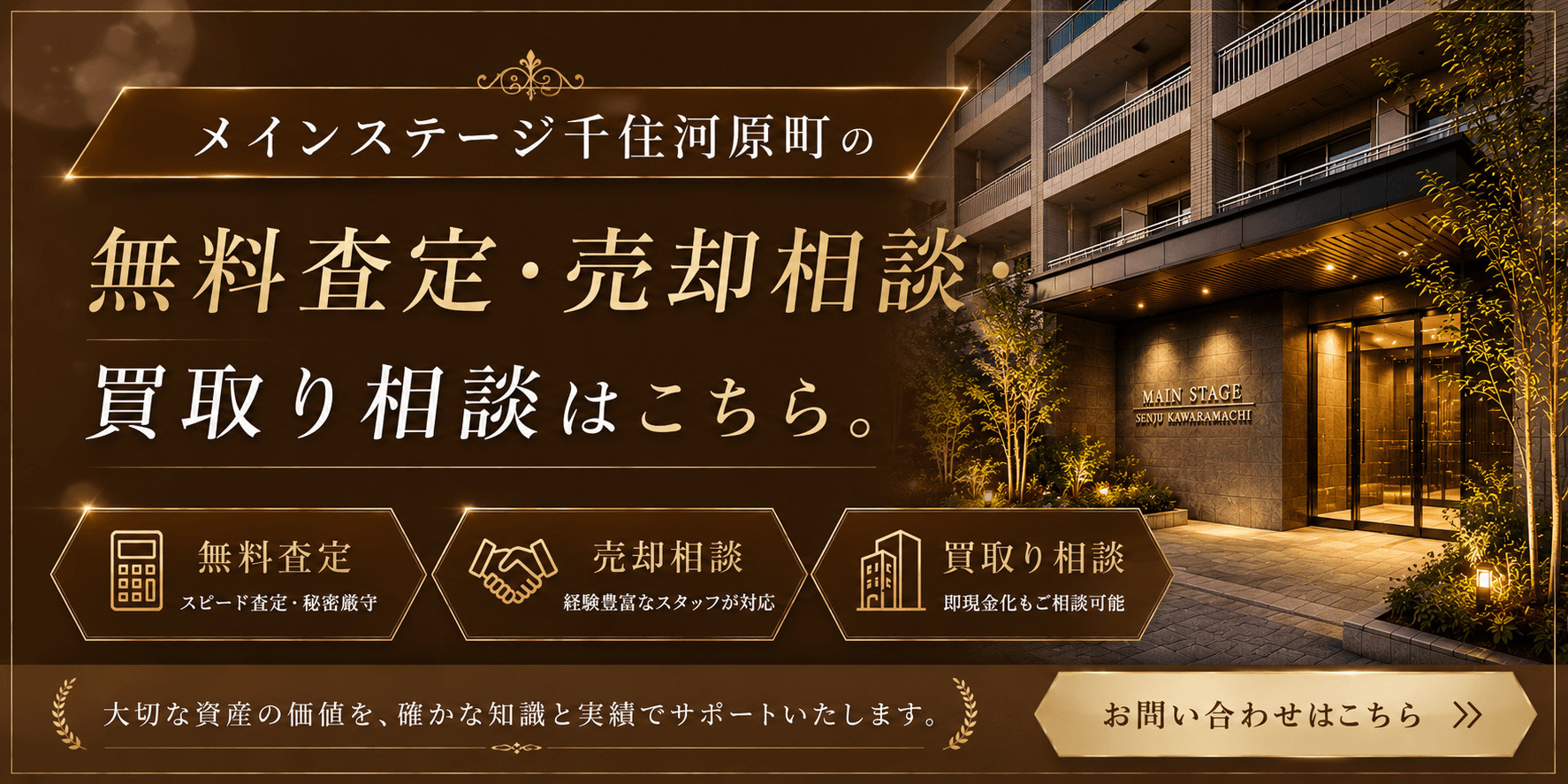 メインステージ千住河原町