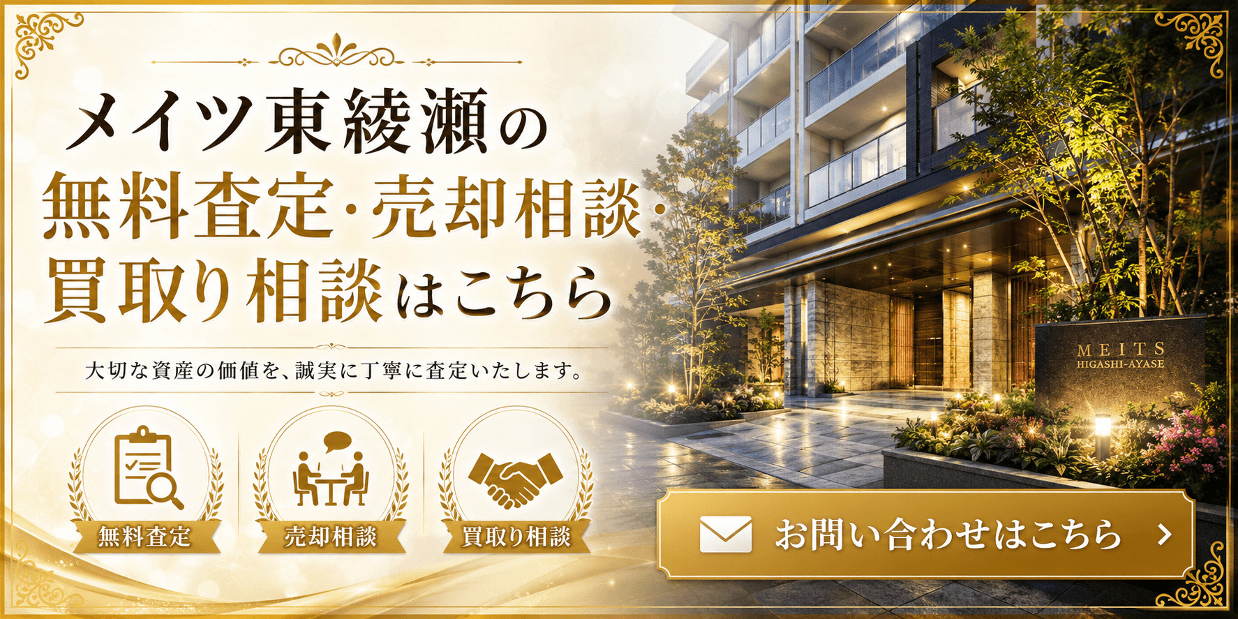 メイツ東綾瀬