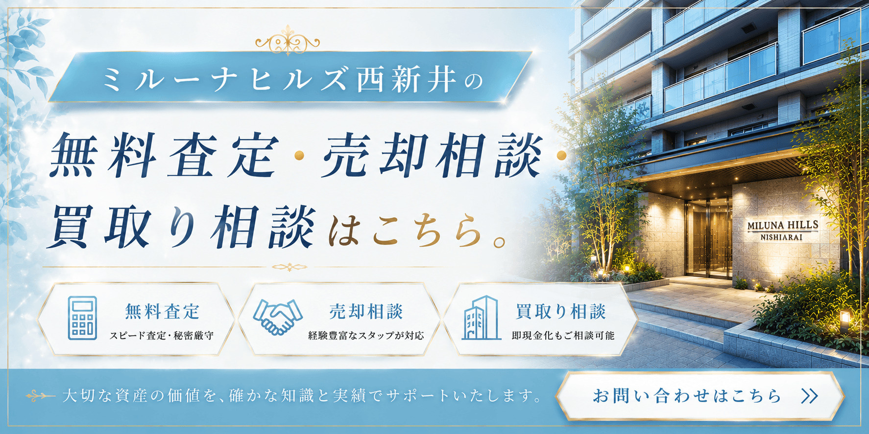 ミルーナヒルズ西新井