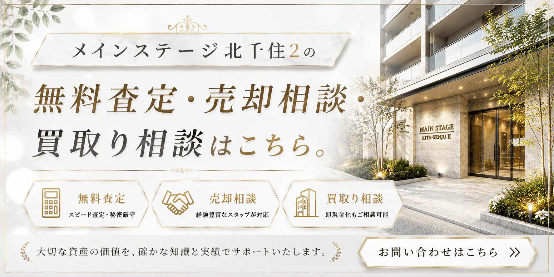 メインステージ北千住2