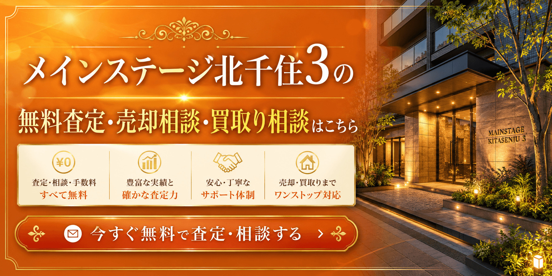 メインステージ北千住3