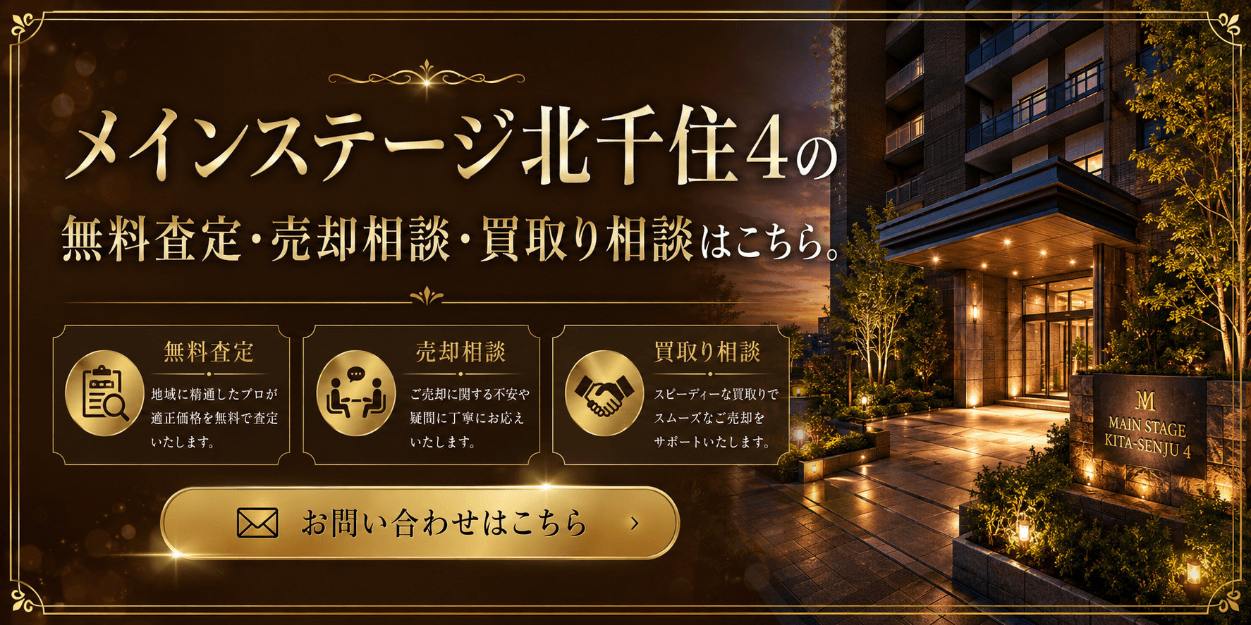 メインステージ北千住4