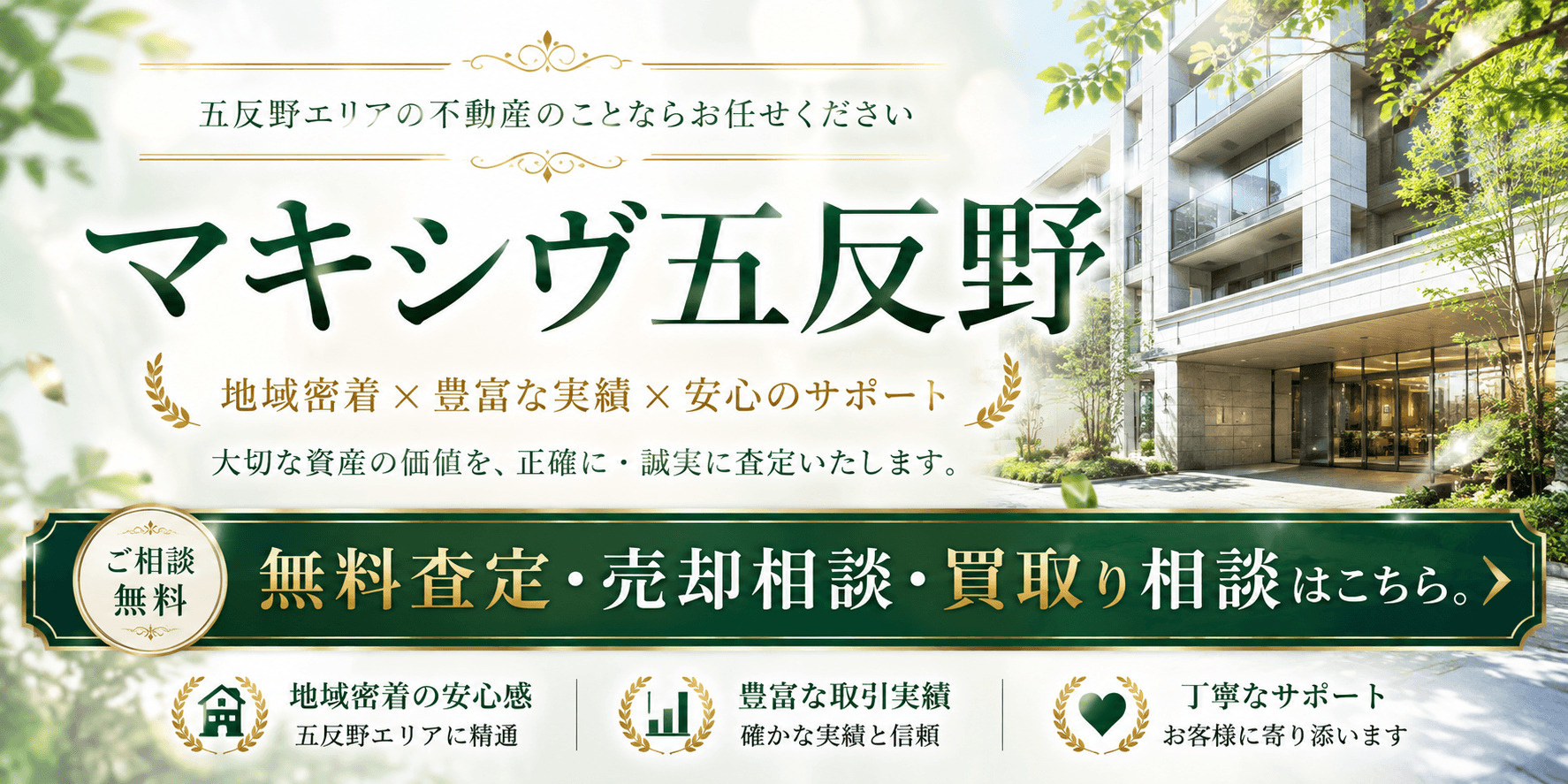 マキシヴ五反野