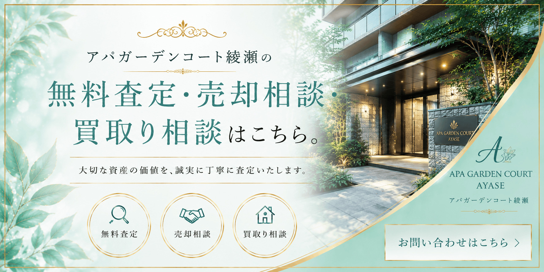 アパガーデンコート綾瀬