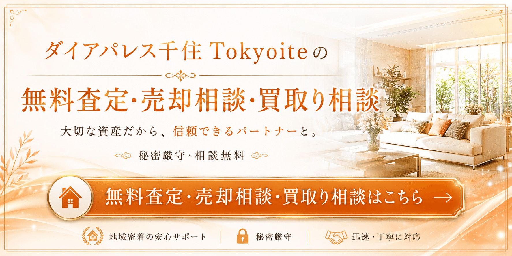 ダイアパレス千住
