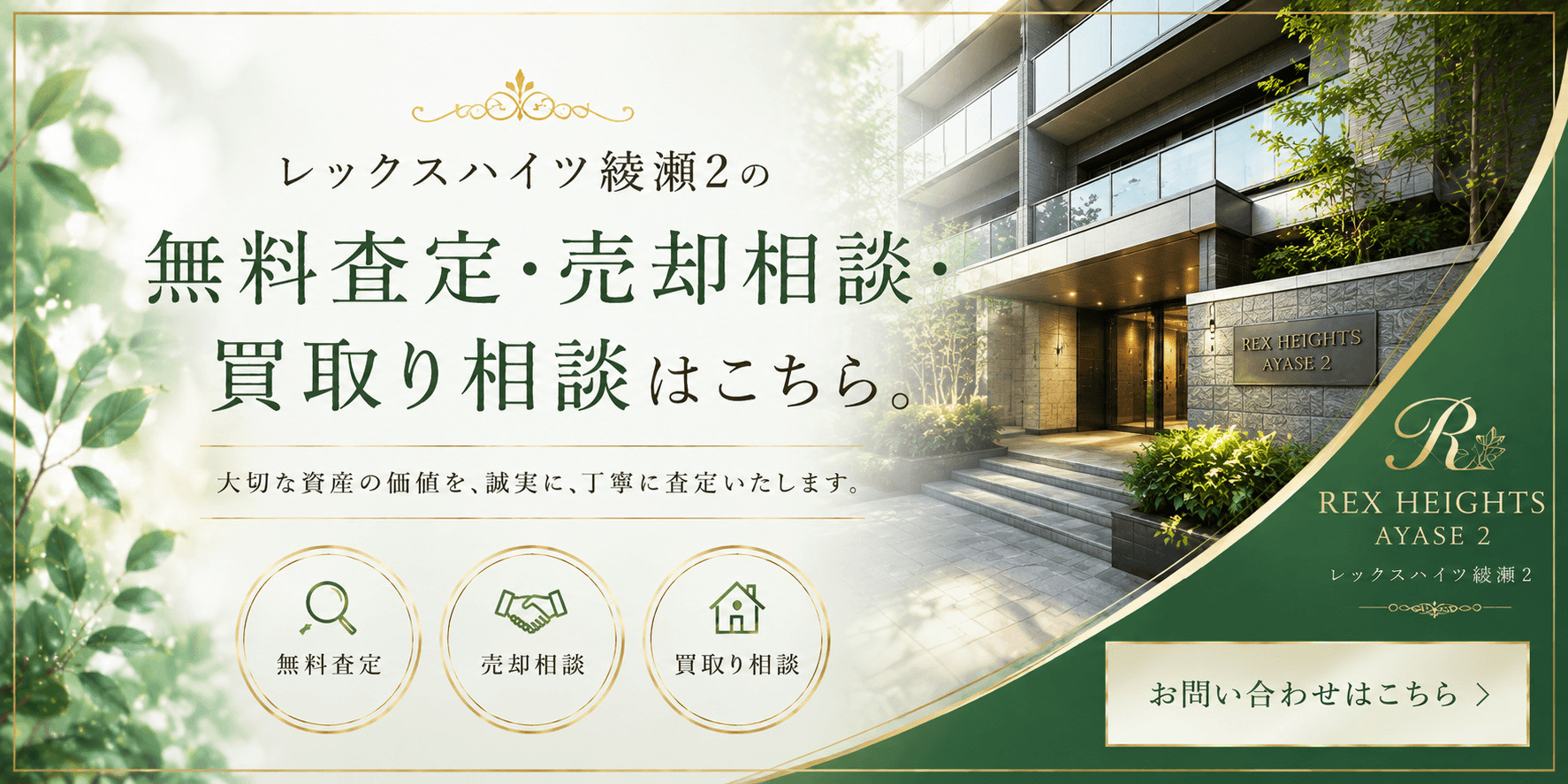 レックスハイツ綾瀬2