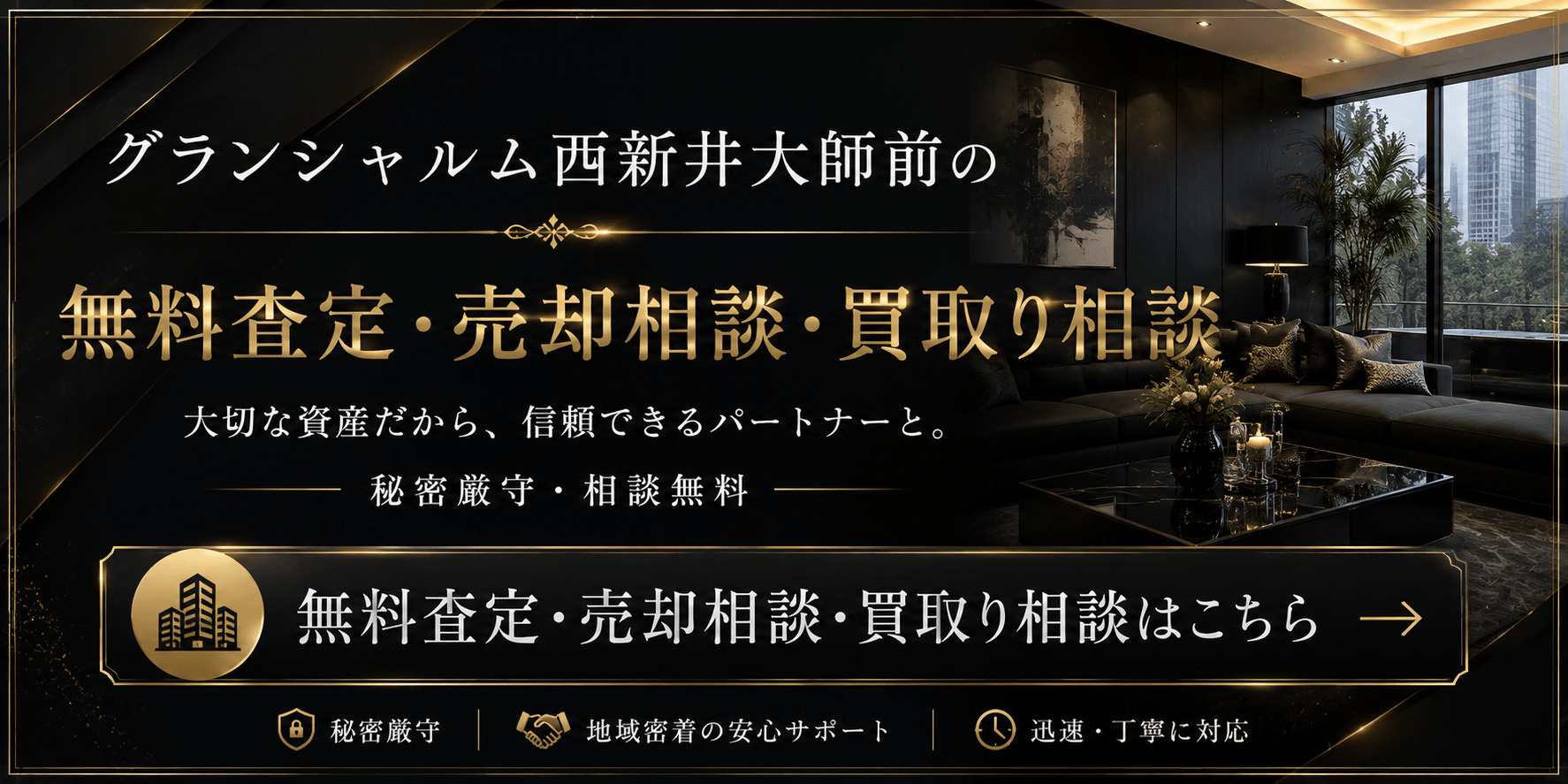 グランシャルム西新井大師前