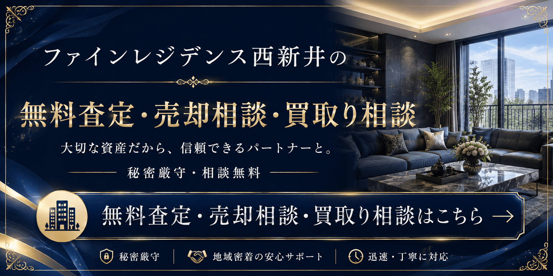 ファインレジデンス西新井