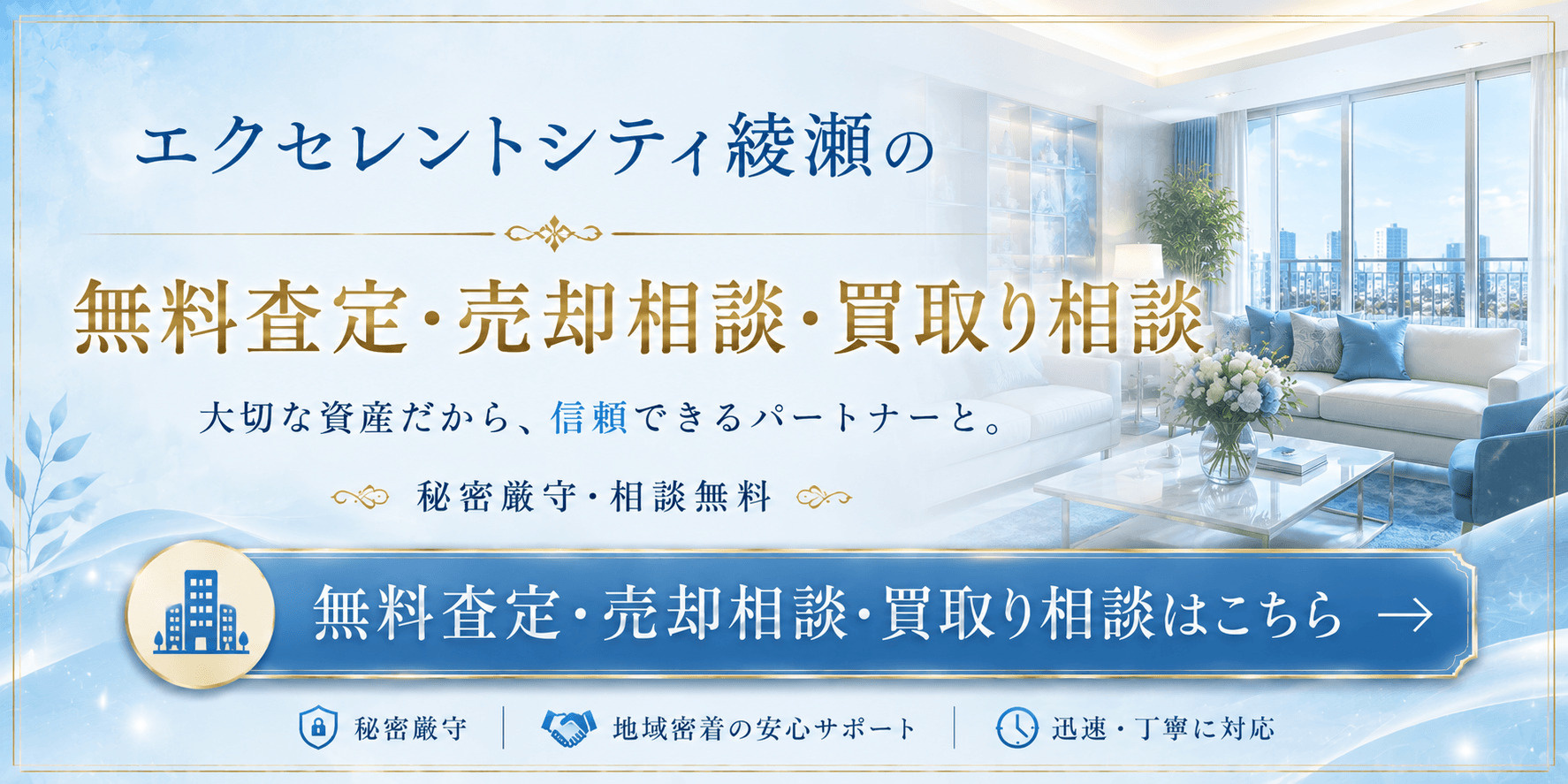 エクセレントシティ綾瀬