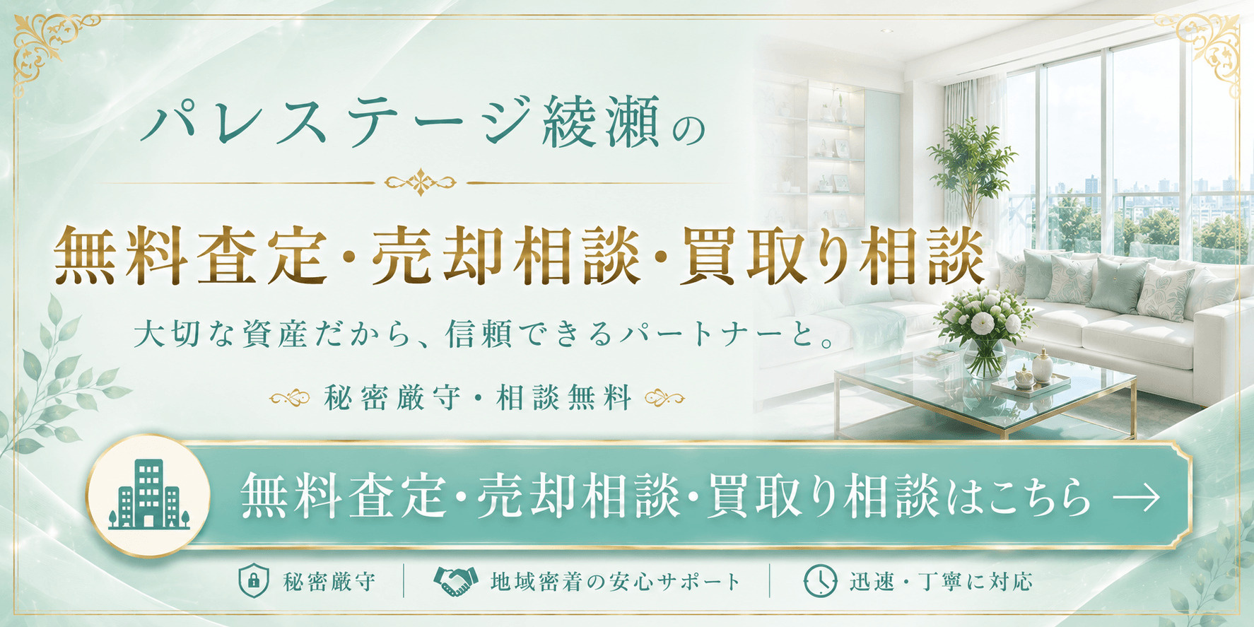 パレステージ綾瀬