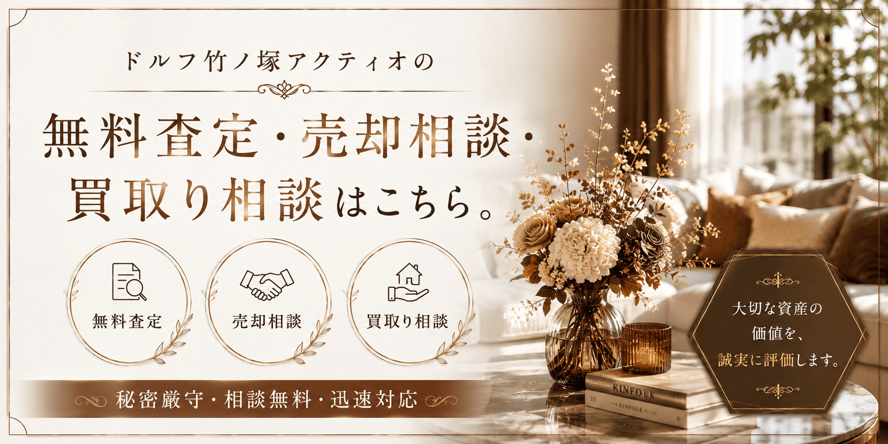 ドルフ竹ノ塚アクティオ