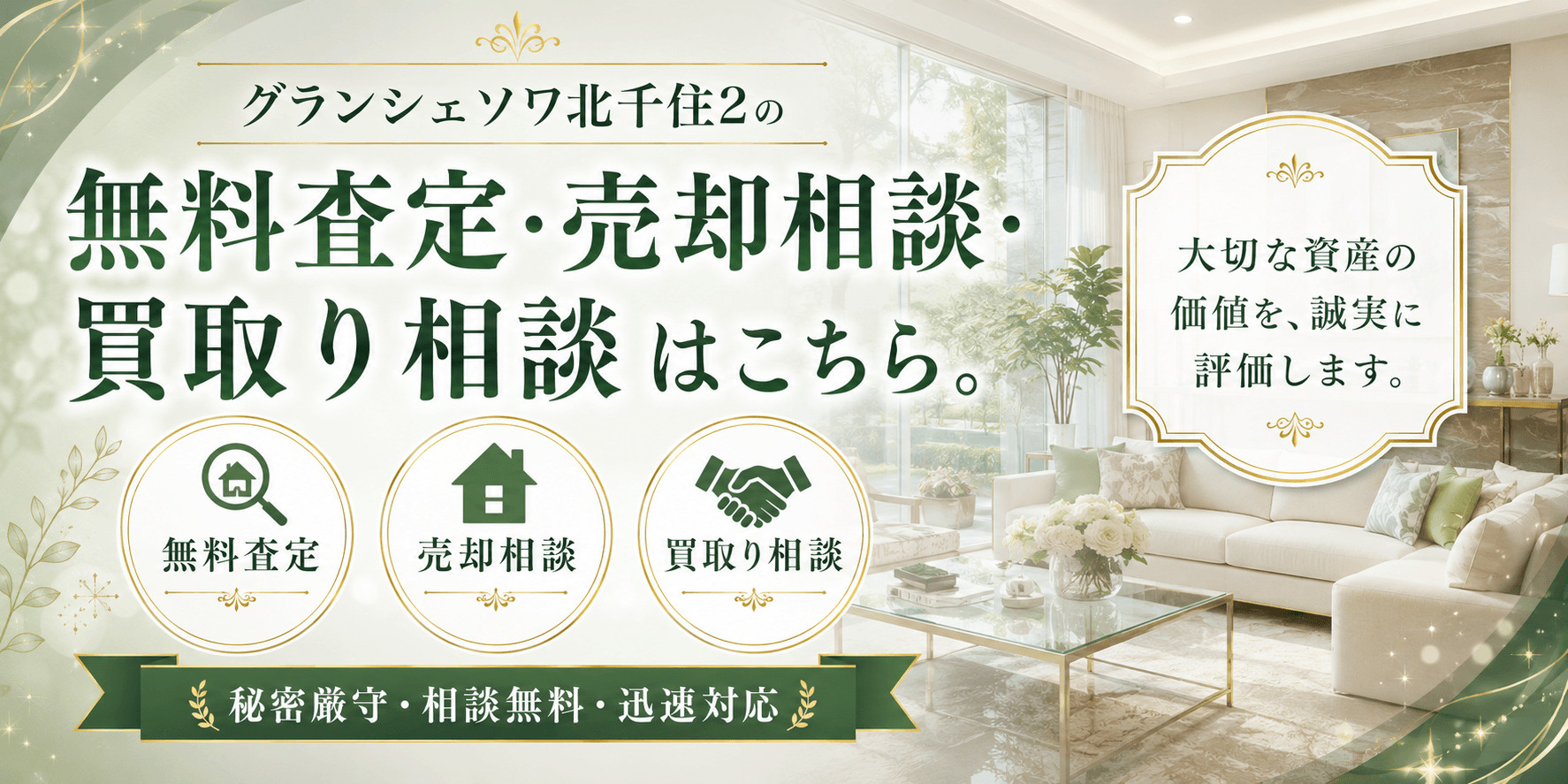 グランシェソワ北千住2