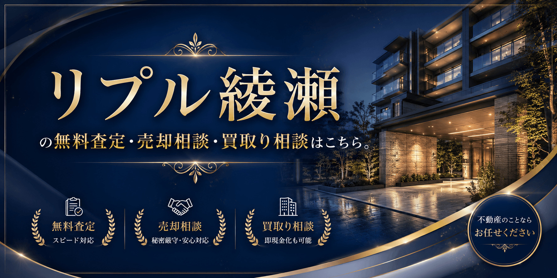 リプル綾瀬