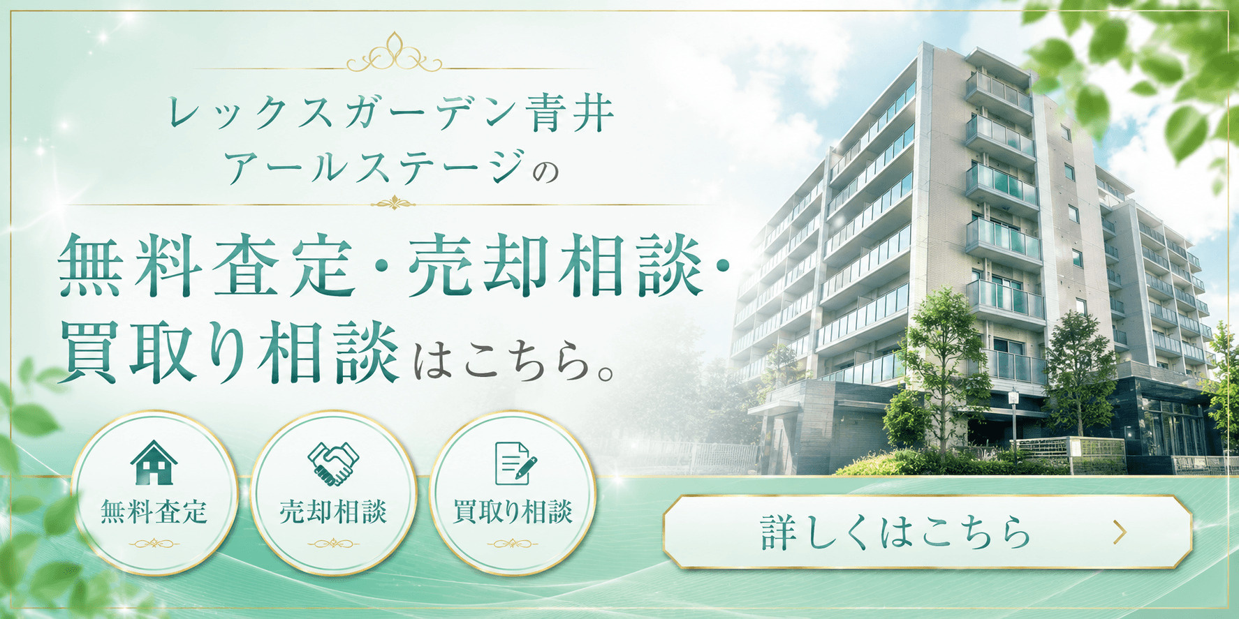 レックスガーデン青井