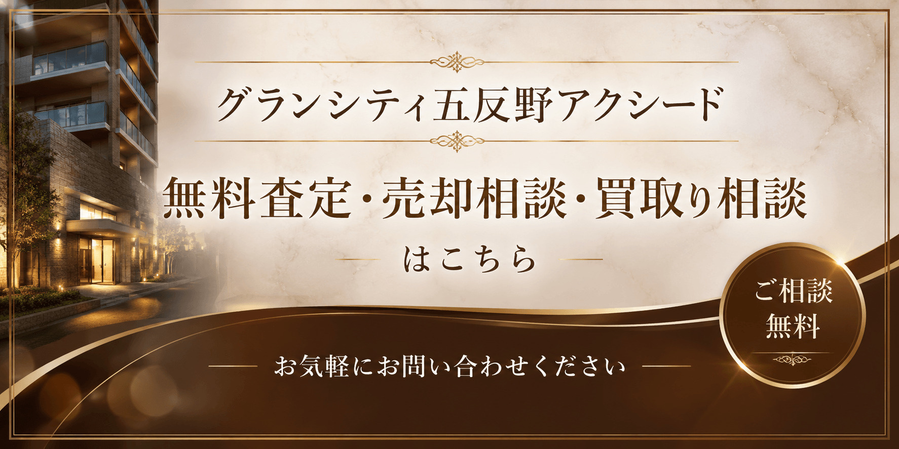 グランシティ五反野アクシード