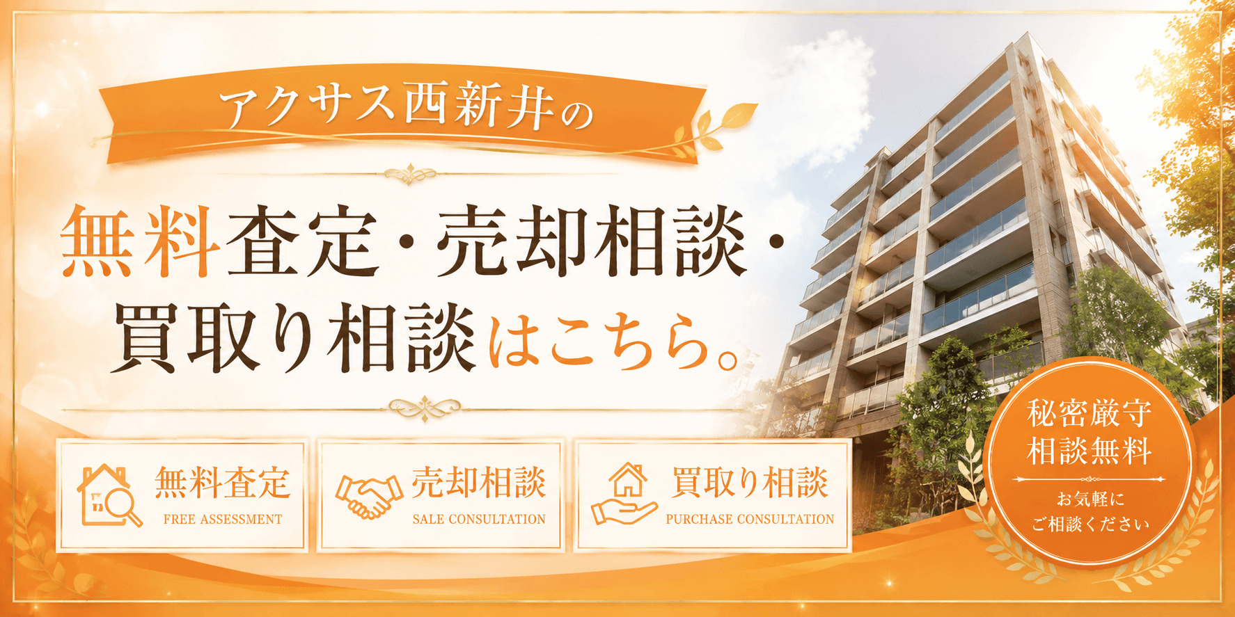 アクサス西新井