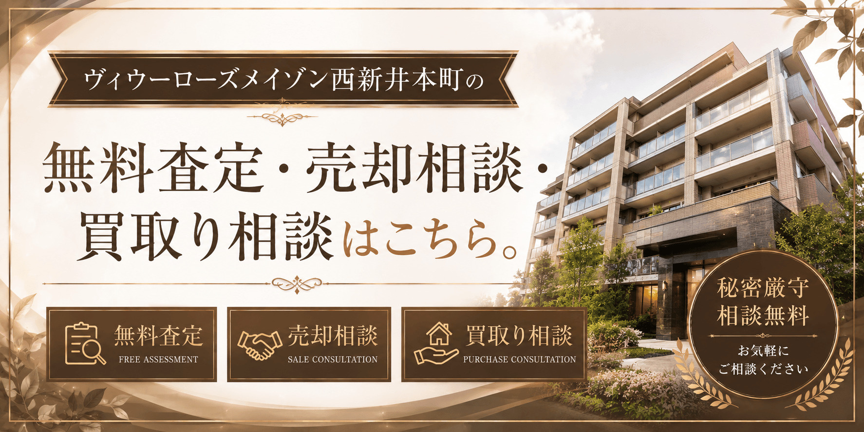 ヴィウーローズメイゾン西新井本町