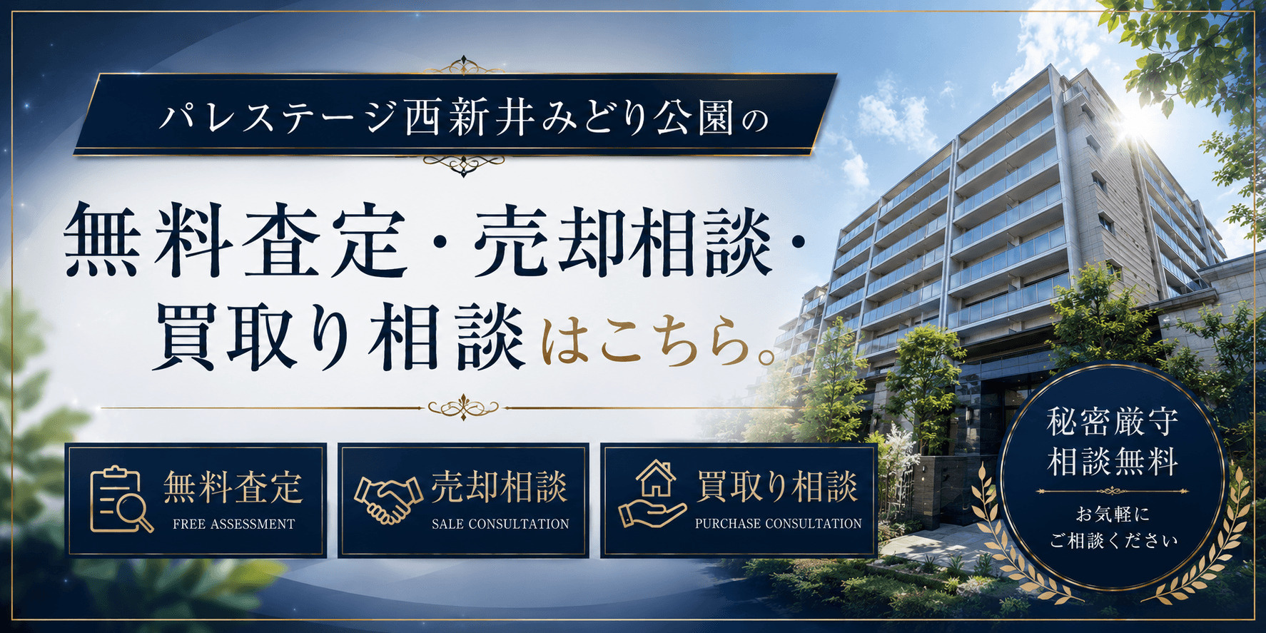 パレステージ西新井みどり公園