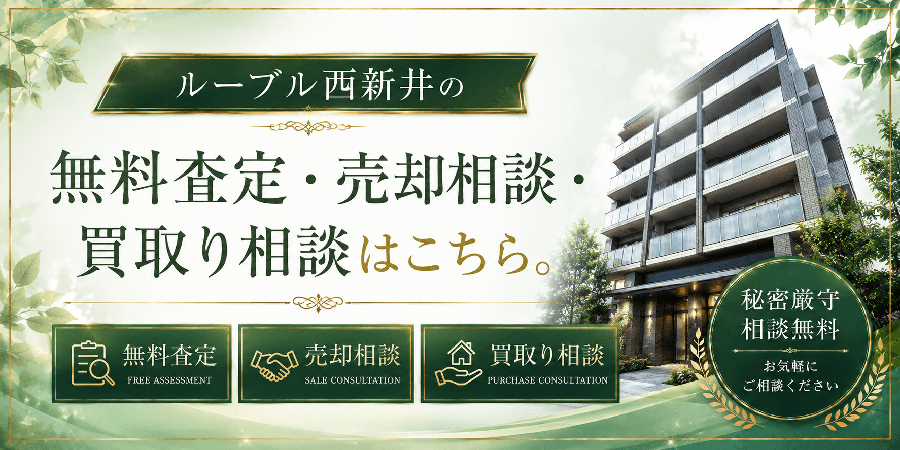 ルーブル西新井