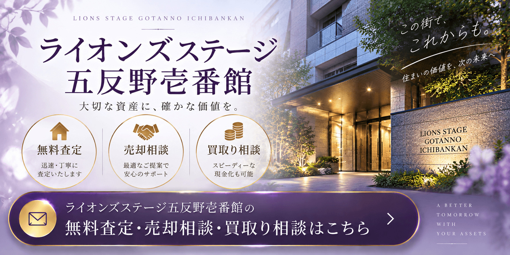 ライオンズステージ五反野壱番館