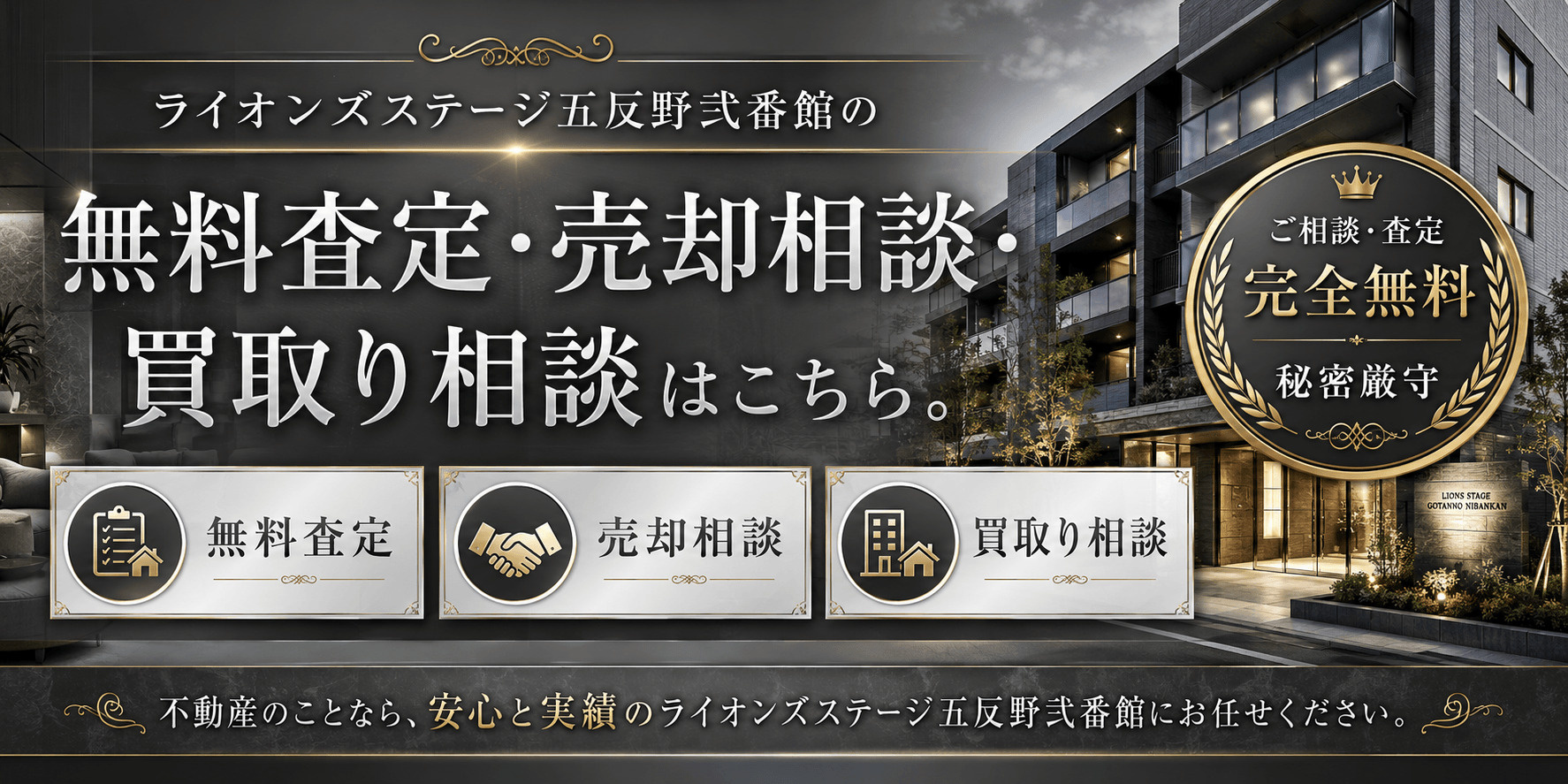 ライオンズステージ五反野弐番館