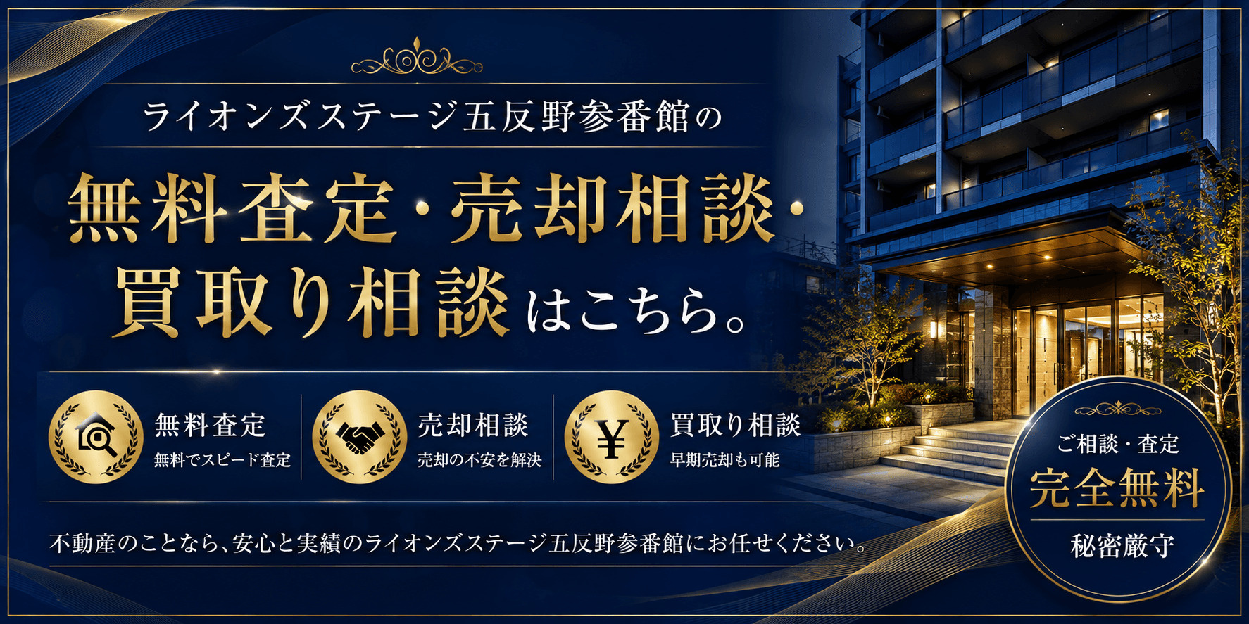 ライオンズステージ五反野参番館