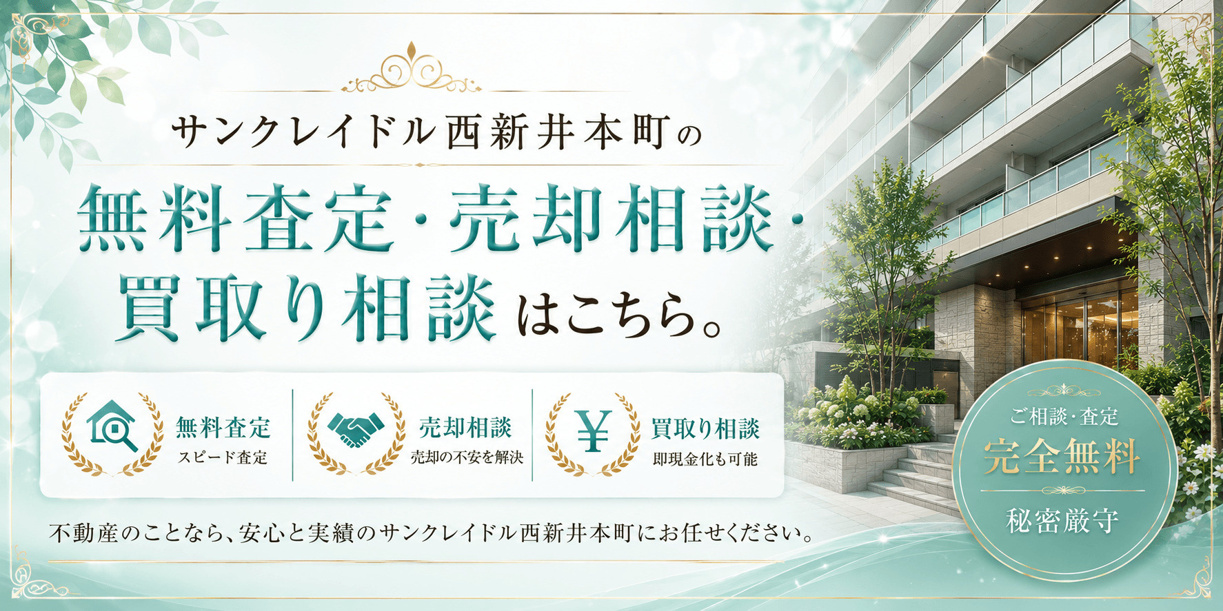 サンクレイドル西新井本町