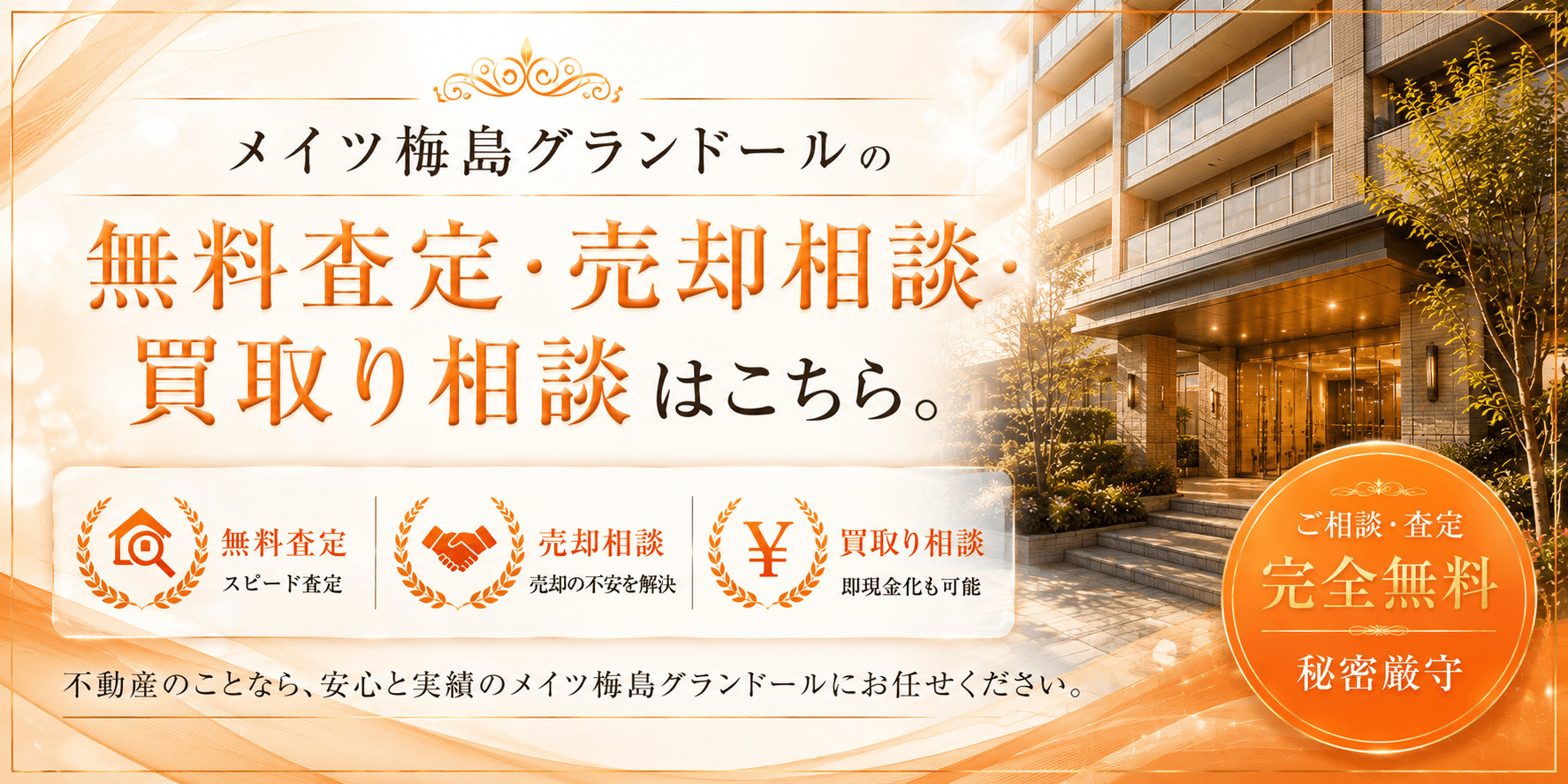 メイツ梅島グランドール