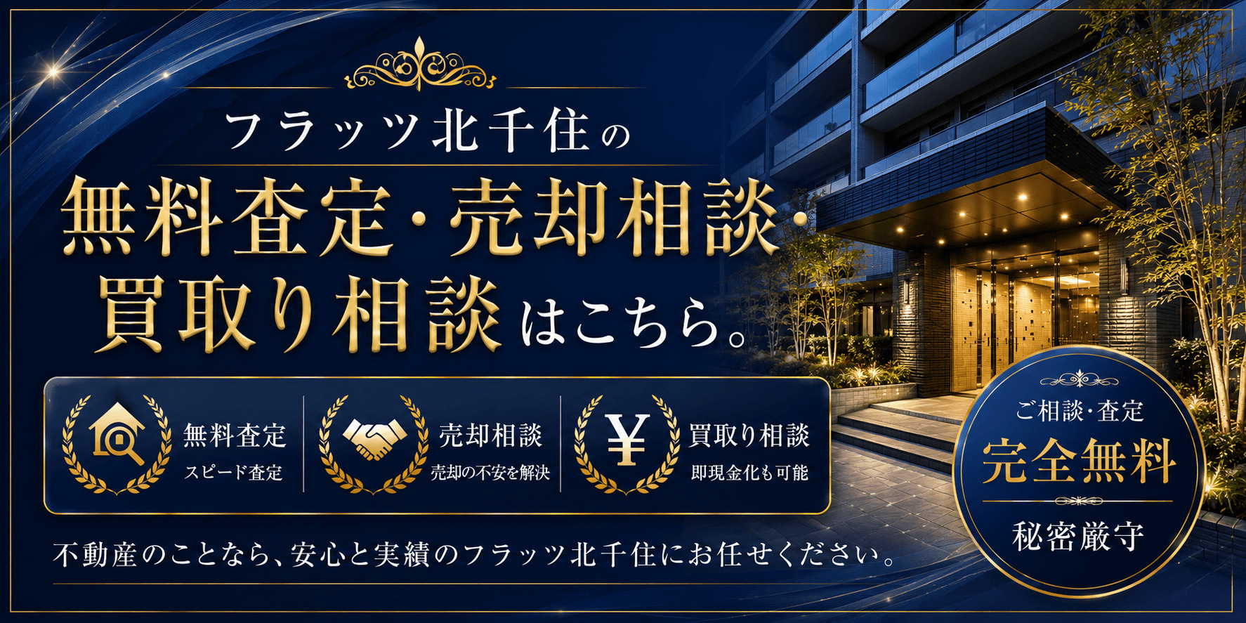 フラッツ北千住