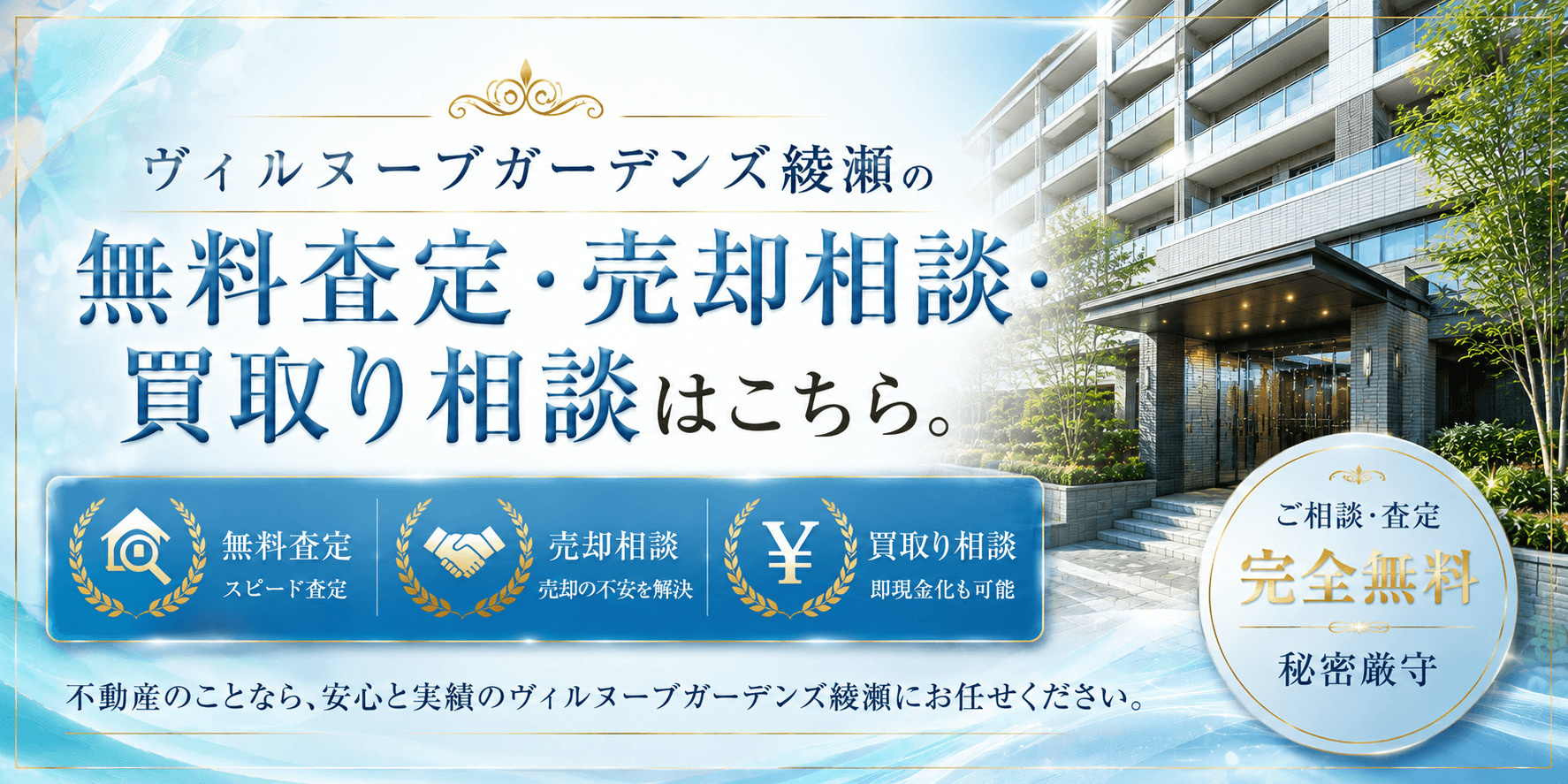 ヴィルヌープガーデンズ綾瀬