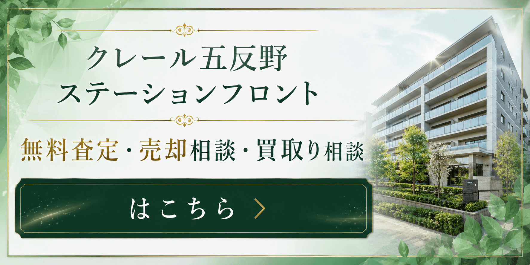 クレール五反野ステーションフロント