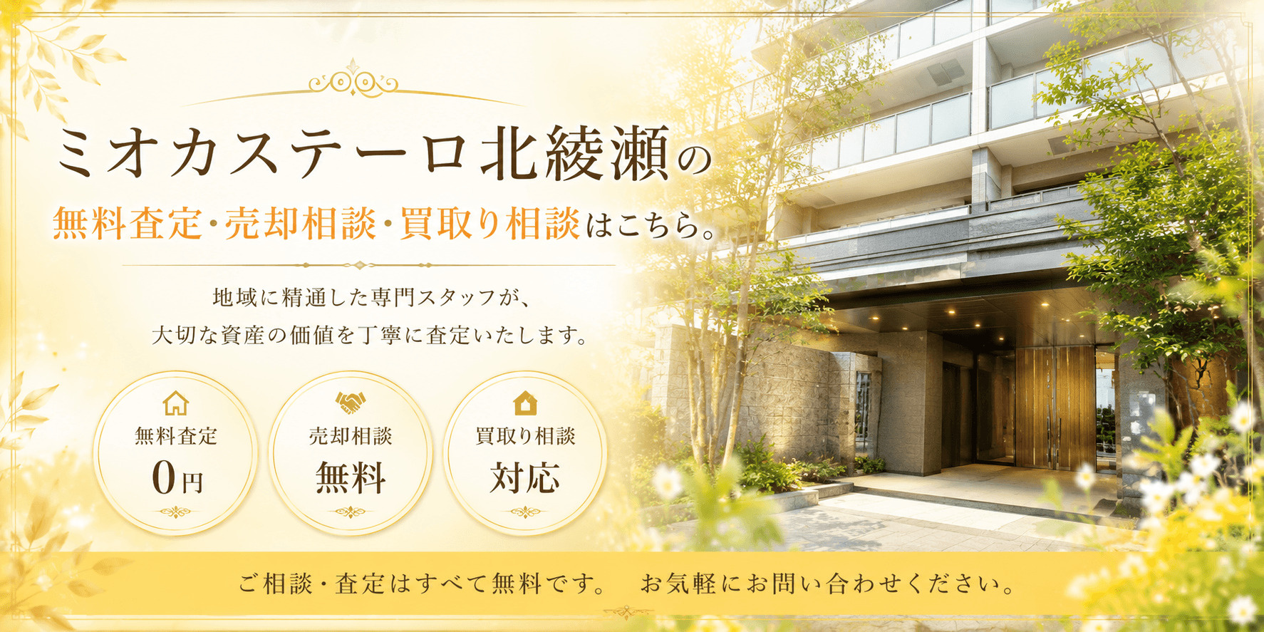 ミオカステーロ北綾瀬