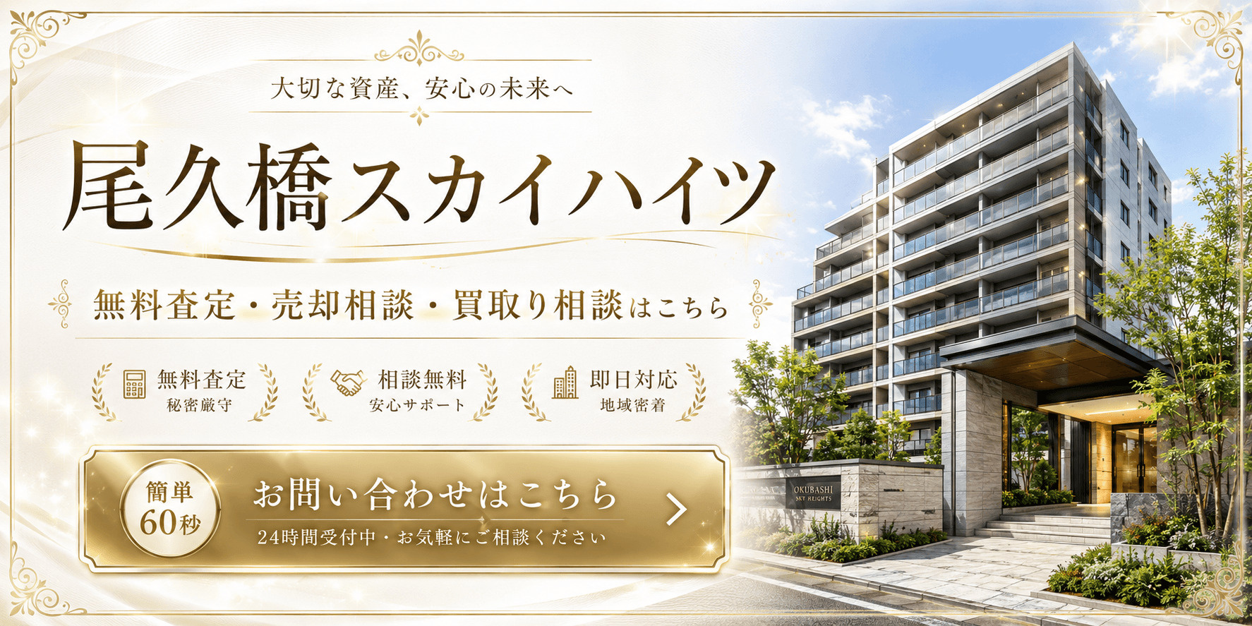尾久橋スカイハイツ