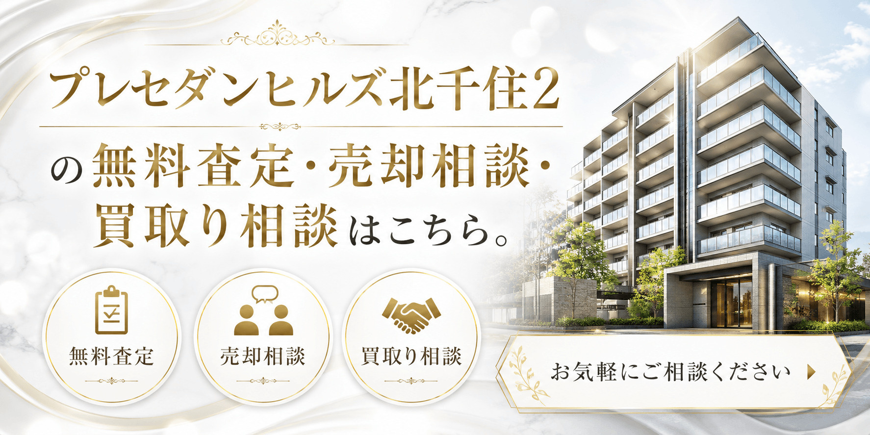 プラセダンヒルズ北千住2