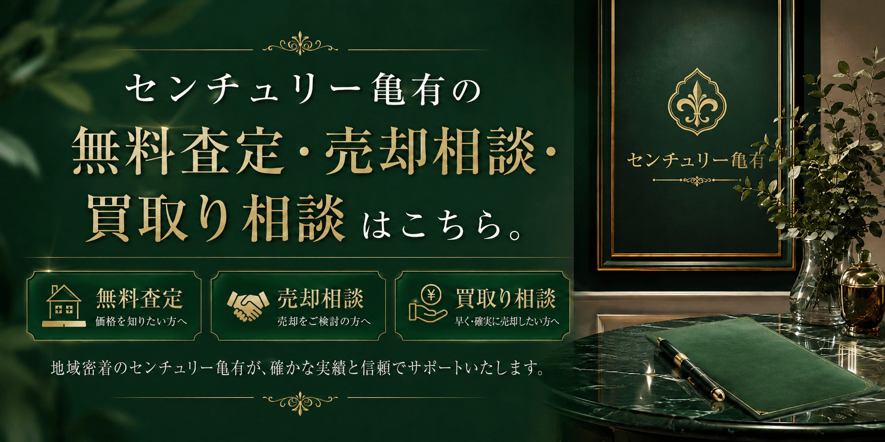 センチュリー亀有