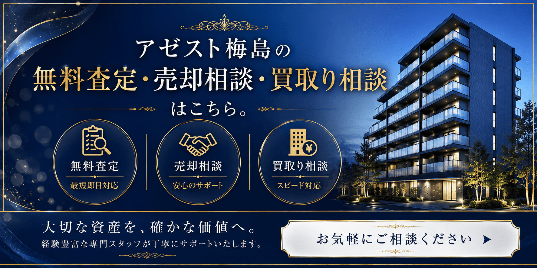 アゼスト梅島