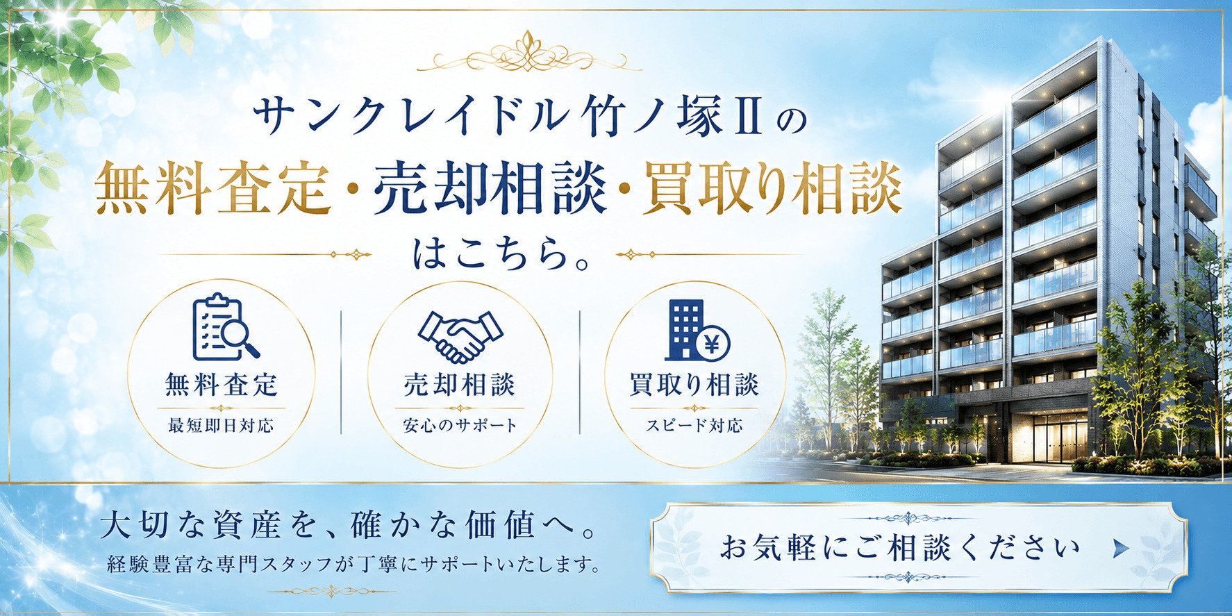 サンクレイドル竹ノ塚Ⅱ