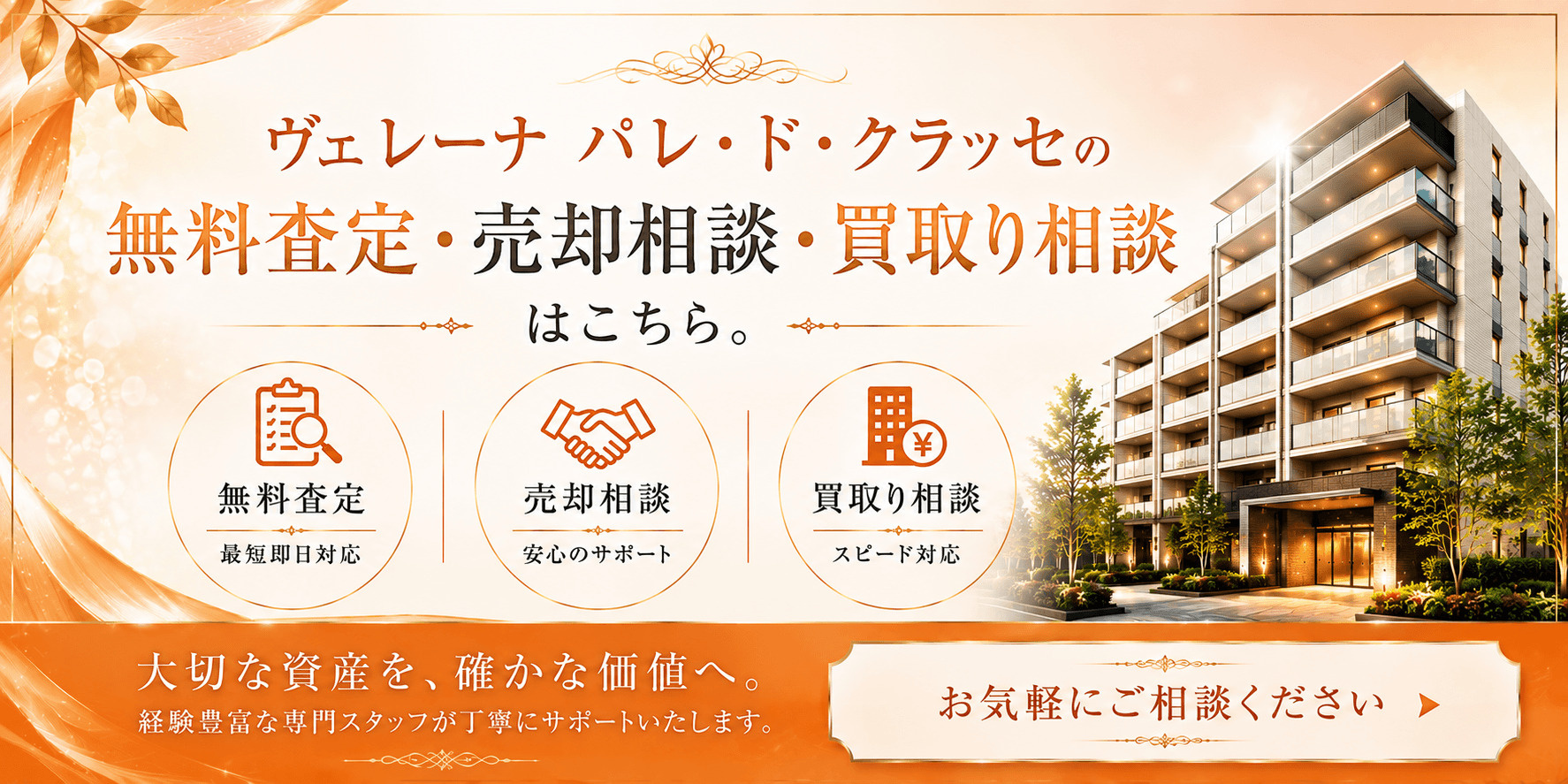 ヴェレーナパレドクラッセ