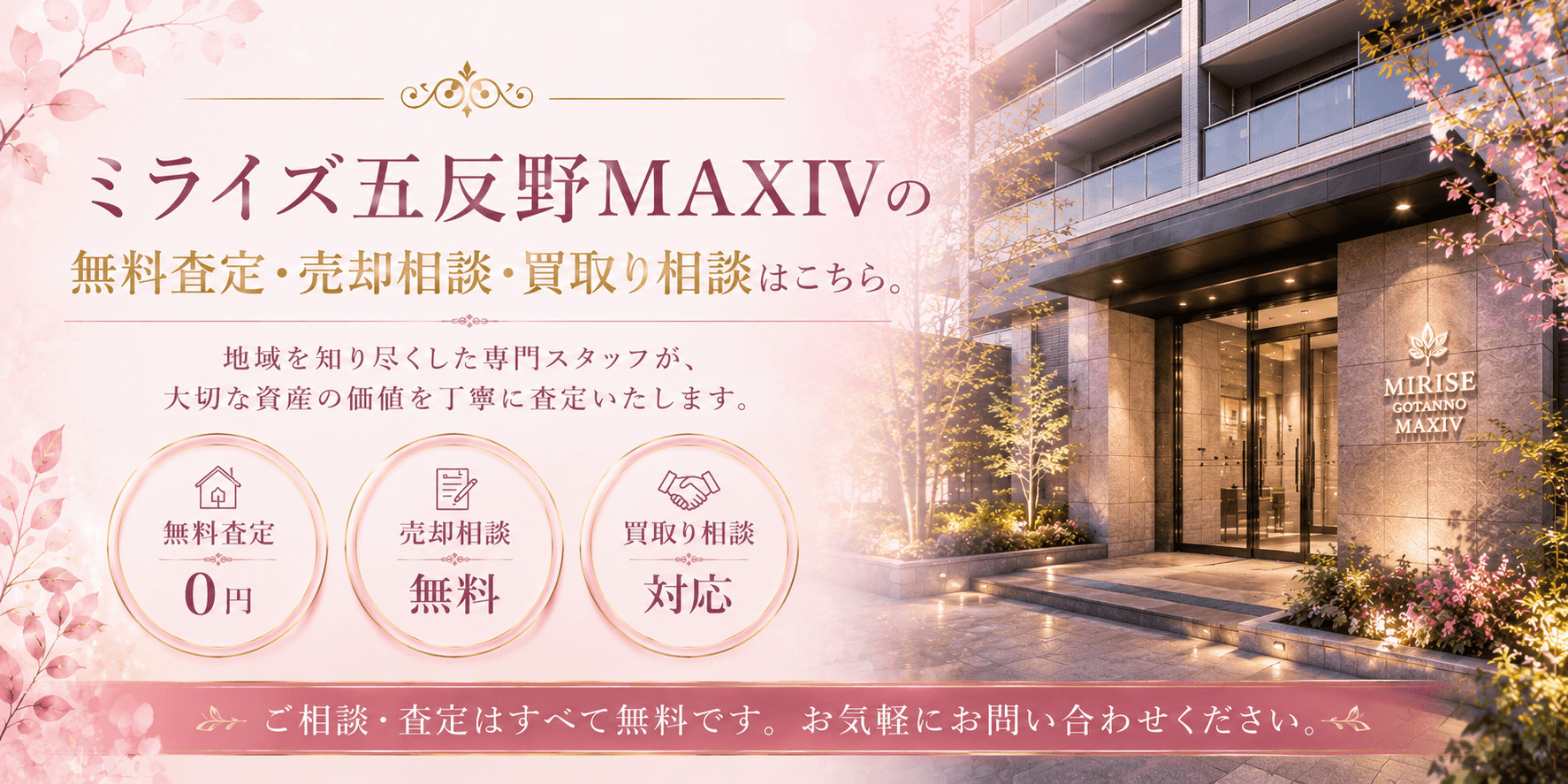 ミライズ五反野MAXIV