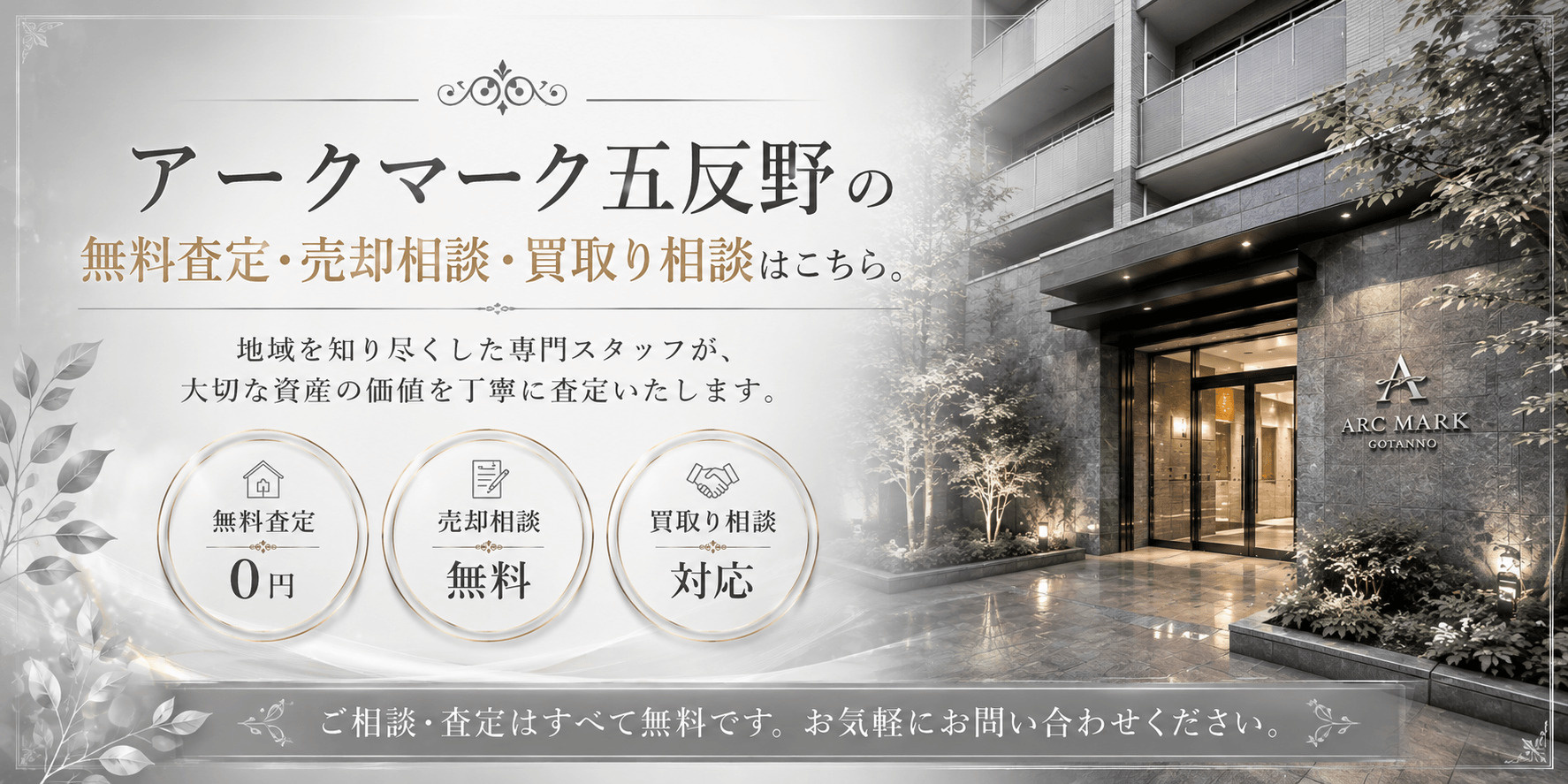 アークマーク五反野