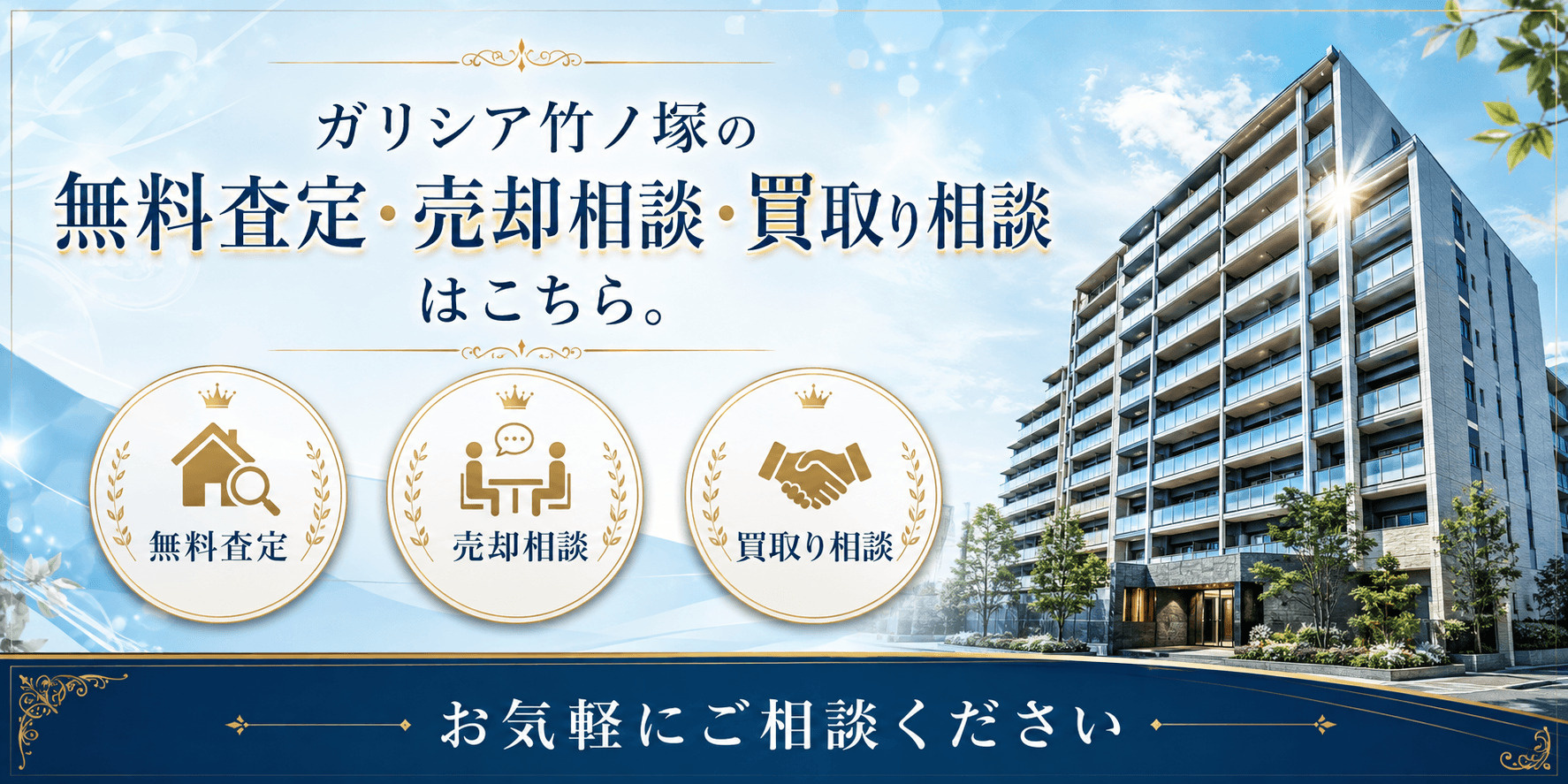 ガリシア竹ノ塚