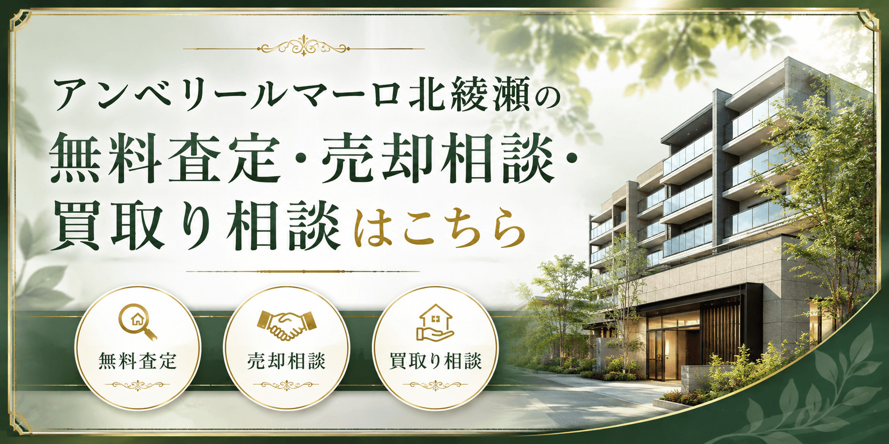 アンベリールマーロ北綾瀬