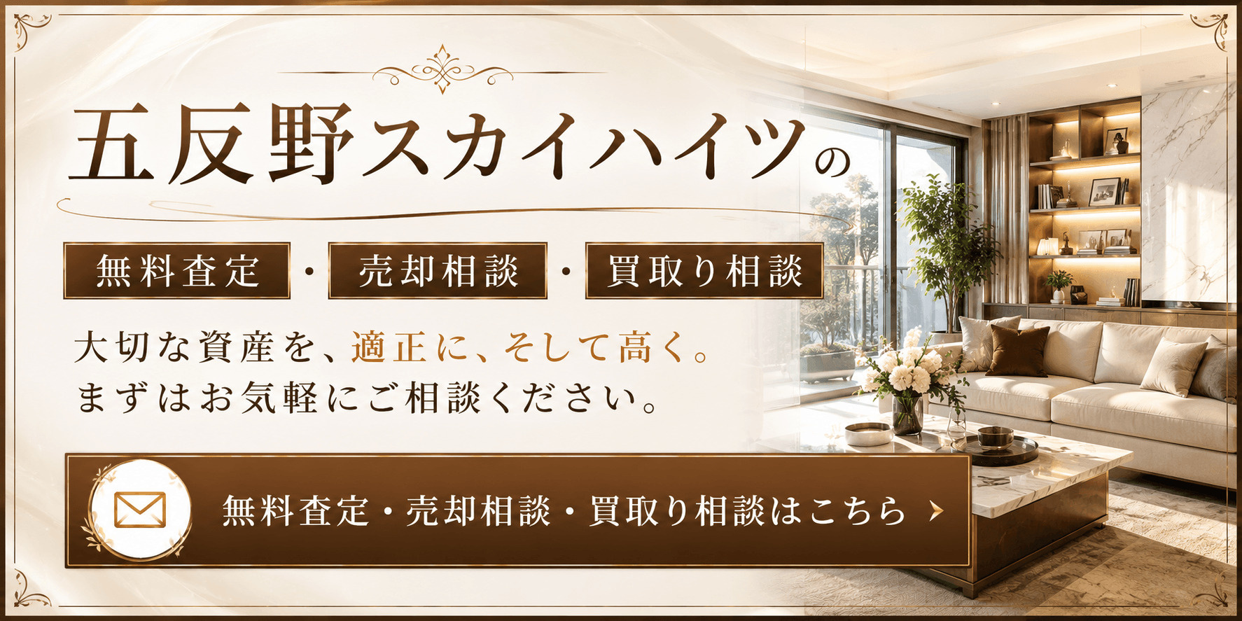 五反野スカイハイツ