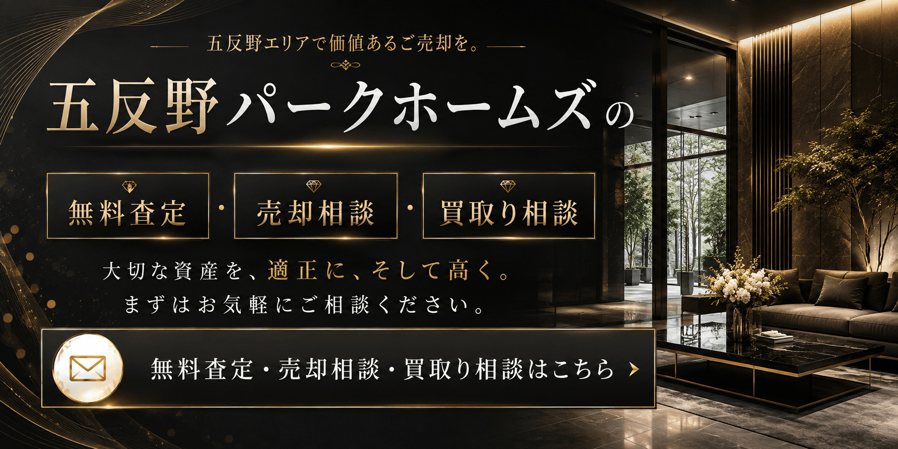 五反野パークホームズ
